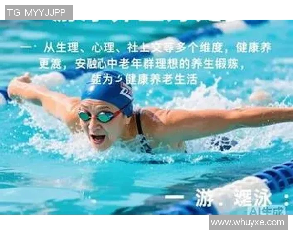 游泳锻炼对身体健康的全面益处与科学方法解析